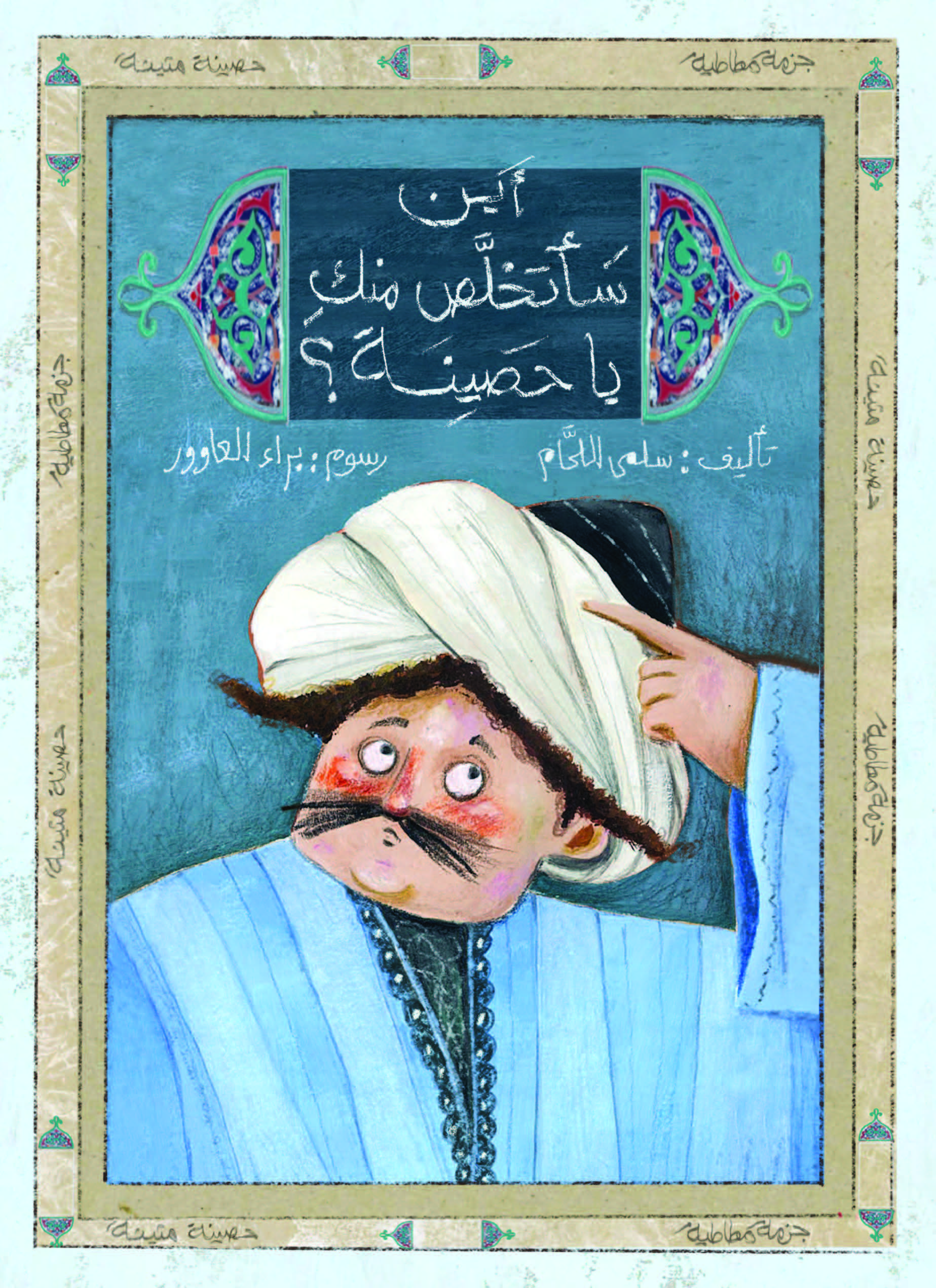 Gold of Arab Heritage