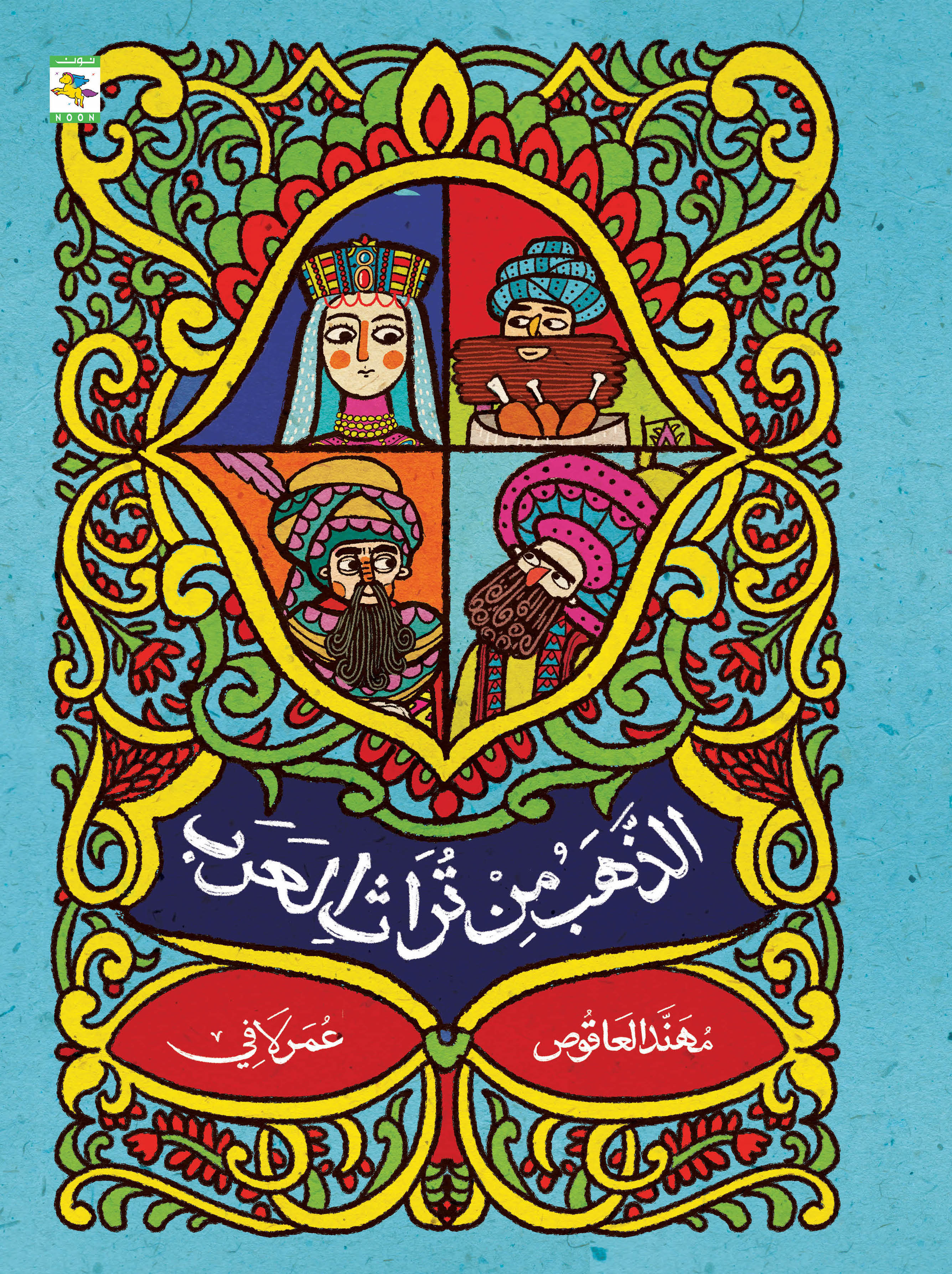 Gold of Arab Heritage